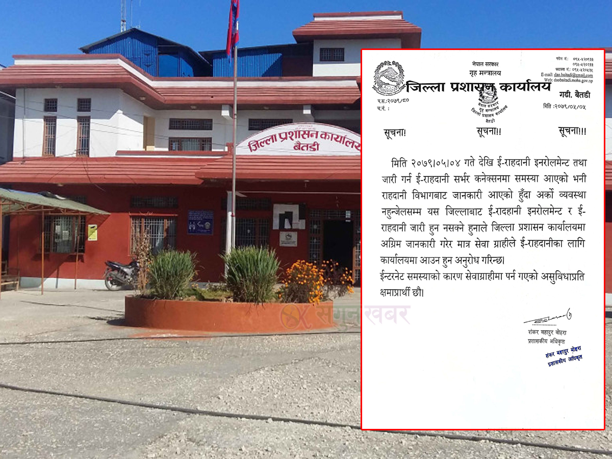 इन्टरनेट समस्याका कारण बैतडीमा ई–राहदानी सेवा बन्द 